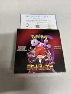 ロケット団の栄光 未開封box シュリンク付き