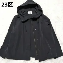 美品 23区 ライトタッサー フーデット ジャケット マウンテンパーカー 黒