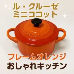 2025年最新】ルクルーゼ ミニココットの人気アイテム - メルカリ