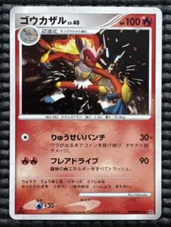 ゴウカザル LV.40 1st Editionのサムネイル