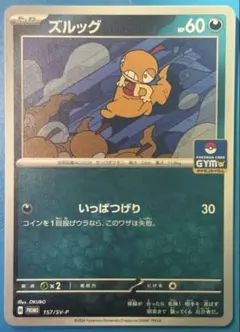 ズルッグ C XY3 ライジングフィスト 062/096 こみやトモカズ | Mercari