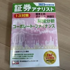2026年最新】証券アナリストの人気アイテム - メルカリ