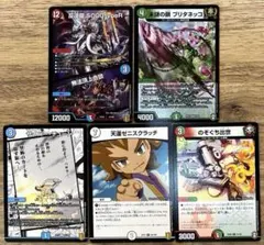 デュエル・マスターズ　反逆龍５０００typeＲ　未謎の鎖 ブリタネッコのサムネイル