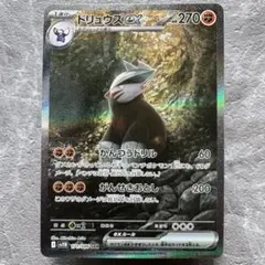 ドリュウズex SAR SV11B ブラックボルト 171/086 - メルカリ