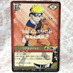レア NARUTO ナルト カード 初期 PR 忍 4 全身 うずまきナルト - メルカリ