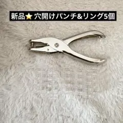 新品⭐️ リング5個セット 穴あけパンチ 1穴 6mm 事務用品 DIY 単語帳