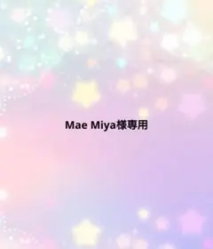 Mae Miya様専用