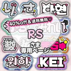 RS うちわ文字 団扇屋さん 連結文字 ハングル 文字パネル オーダー RS様専用 うちわ文字 団扇屋さん 連結文字 ハングル 文字パネル