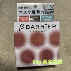 ペリカン石鹸 ベータバリア マスク肌荒れ 無添加石鹸