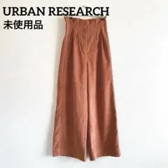 未使用品 URBAN RESEARCH コーデュロイワイドパンツ オレンジ F