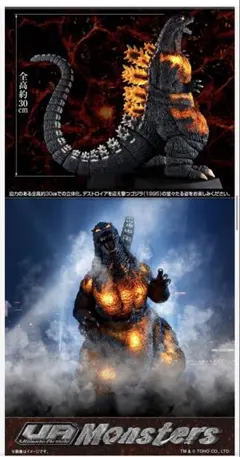 UA Monsters ゴジラ(1995) LED発光フィギュア 約30cm