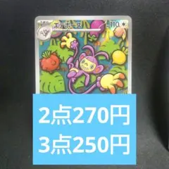 エテボース　ar　複数点は まとめ買い したときの値段です。