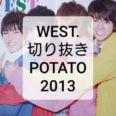 WEST. ジャニーズWEST 切り抜き 7WEST BAD 濵田崇裕