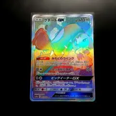 ★【特価】ポケモンカードゲーム クチートGX HR 硬質ローダー付属！★