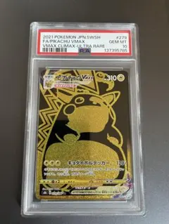 2026年最新】ピカチュウ vmax ur psa10の人気アイテム - メルカリ