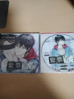 監禁男子－囚われのふたり－ Vol.1 幼馴染み ステラワース特典付き　未開封品