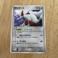 ポケモンカード ザングース ☆ 第2弾拡張パック 砂漠のきせき 042/053