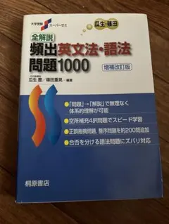 2026年最新】文法・語法が解ける動詞1000の人気アイテム - メルカリ