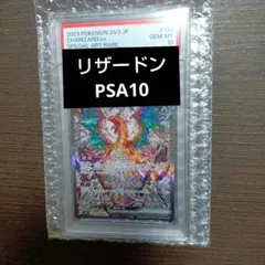 2026年最新】リザードンex sar psa10の人気アイテム - メルカリ