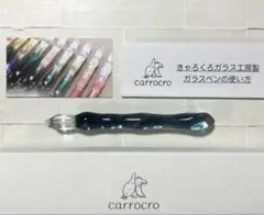 【中古】きゃろくろガラス工房　星降りの夜　太字 中古】きゃろくろガラス工房 星降りの夜 太字 - メルカリ
