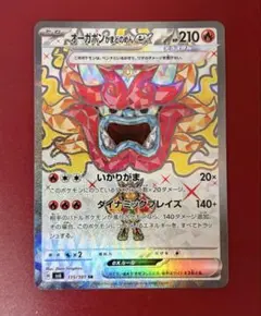 ポケモンカード オーガポン かまどのめんex SRのサムネイル