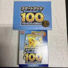 コロちゃお vol.1 付録　ポケモンカード スタートデッキ 100 ピカチュウ
