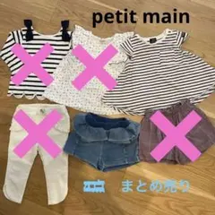 《お値下げ》女の子向け プティマイン 90cm 子供服 夏服 まとめ売り2点