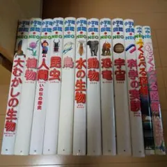 小学生図鑑NEO 12冊セット