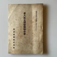 丸山発電所 工事誌 4冊 - メルカリ