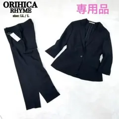 ✨未使用✨ オリヒカ　LL/L パンツスーツ セットアップ ストレッチ 洗濯OK