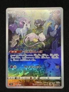 ミュウ AR S12a VSTARユニバース 183/172