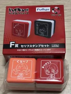 ハイキュー!! F賞 セリフスタンプセット 孤爪研磨 山本あかねのサムネイル