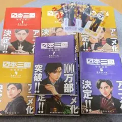 [全巻新品未開封] [全巻クリアしおり付き] 日本三國 1~7巻 全巻セット 全巻新品未開封] [全巻クリアしおり付き] 日本三國 1~7巻 全巻セット