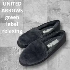 【極暖ふわとろ】グリーンレーベルリラクシング フェイクファー モカシン グレー