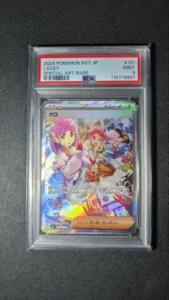 2026年最新】タロ SAR psa9の人気アイテム - メルカリ