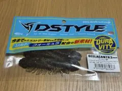 ギーラカンス 4インチ グリーンパンプキン・ブルーフレーク&ペッパー