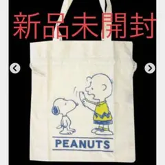 スヌーピー 2WAY トートバッグ D
