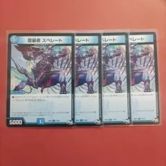 龍装者スペレート R 4枚 RP01 デュエマ デュエルマスターズ