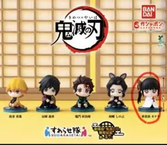 鬼滅の刃 すわらせ隊 無限城編 第一章 01 ガシャポン【栗花落 カナヲ】