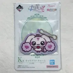 一番くじ プリキュア K賞 キャラプリケ チャーム