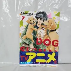 DOG SIGNAL. 7　みやうち沙矢
