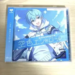 空色エンドロール / 通常盤 / ころん / すとぷり - メルカリ