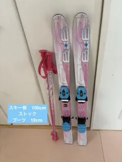 スキー板　100cm ブーツ　19cm ストック　３点セット