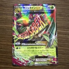 MジュカインEX CP4 EX×M×BREAK 007/131 - メルカリ