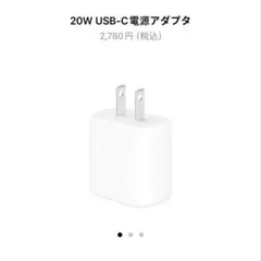 20W USB-C電源アダプタ