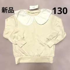 branshesブランシェス 襟付き トレーナー 130cm アイボリー