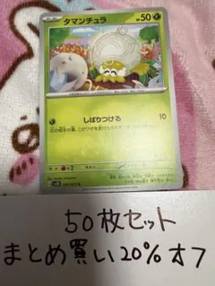 【大量・50枚】タマンチュラ　クレイバースト　ポケモンカード　sv2Dのサムネイル