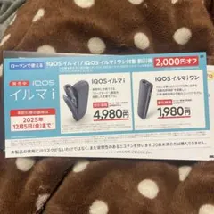 IQOS イルマ i 割引券 2,000円オフ
