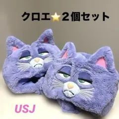 【週末SALE】ユニバ　ファンキャップ　クロエ　２個セット　USJ ネコ　被り物