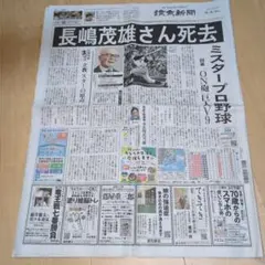 2026年最新】読売新聞長嶋茂雄の人気アイテム - メルカリ